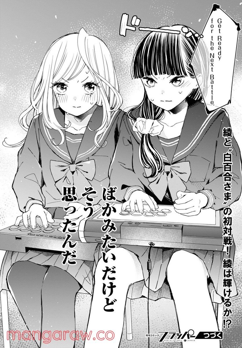 対ありでした。 ～お嬢さまは格闘ゲームなんてしない～ 第1話 - Page 74