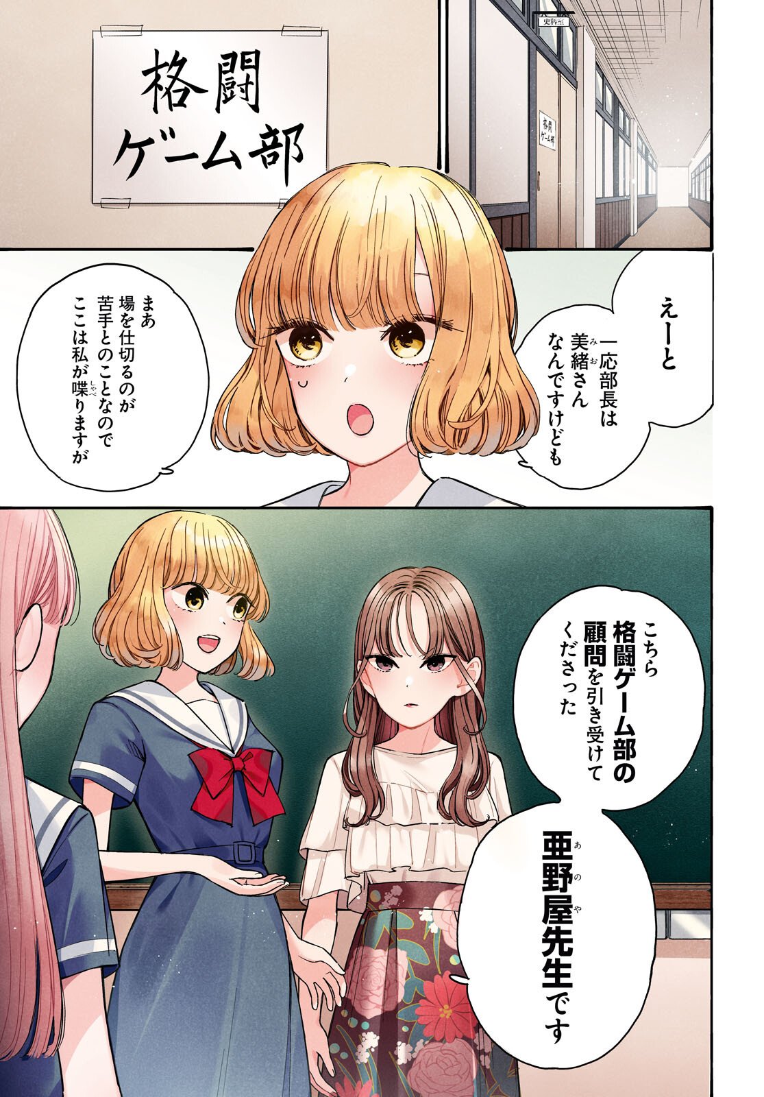 対ありでした。 ～お嬢さまは格闘ゲームなんてしない～ - 第45話 - Page 3