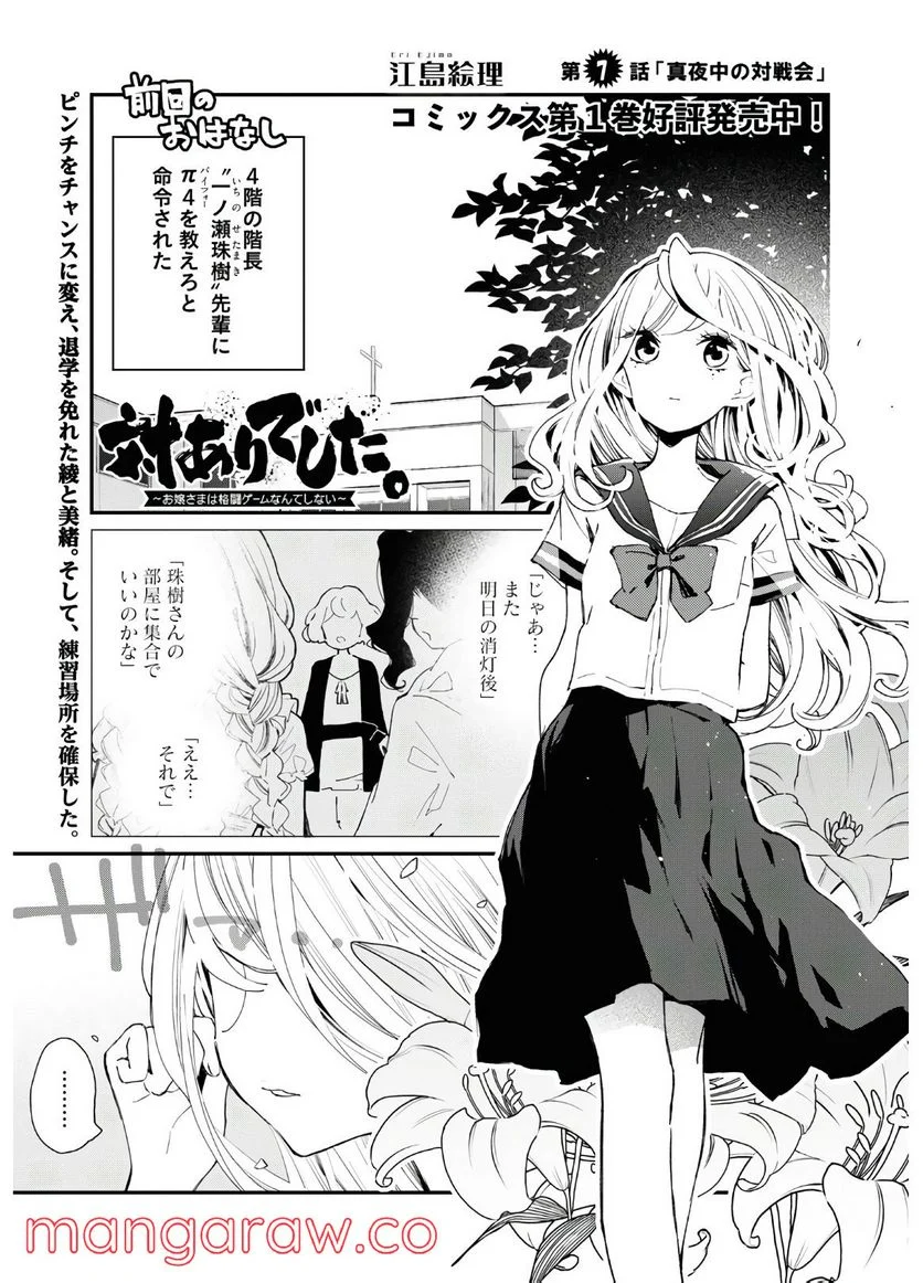 対ありでした。 ～お嬢さまは格闘ゲームなんてしない～ 第7話 - Page 1