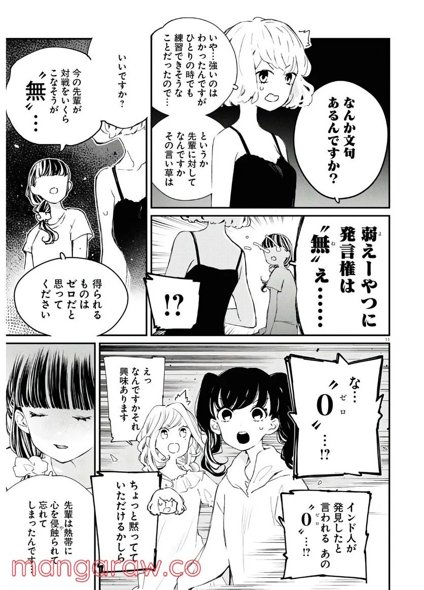 対ありでした。 ～お嬢さまは格闘ゲームなんてしない～ 第7話 - Page 11