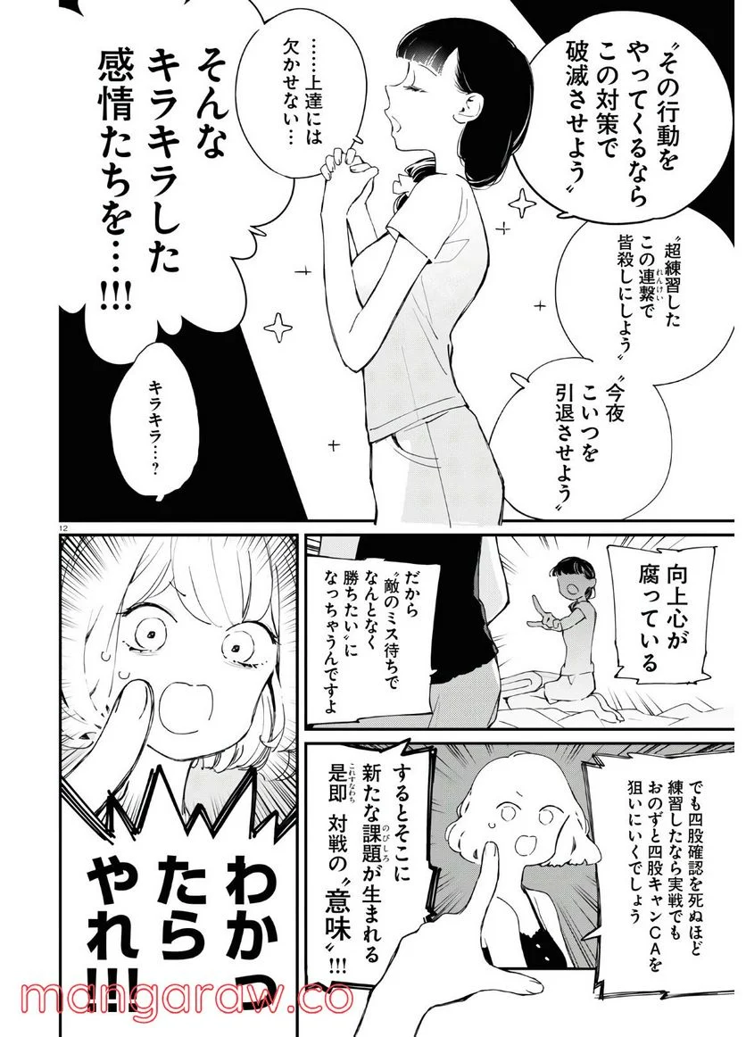 対ありでした。 ～お嬢さまは格闘ゲームなんてしない～ 第7話 - Page 12