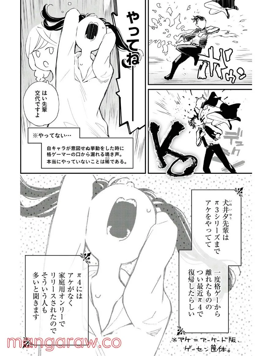 対ありでした。 ～お嬢さまは格闘ゲームなんてしない～ 第7話 - Page 14