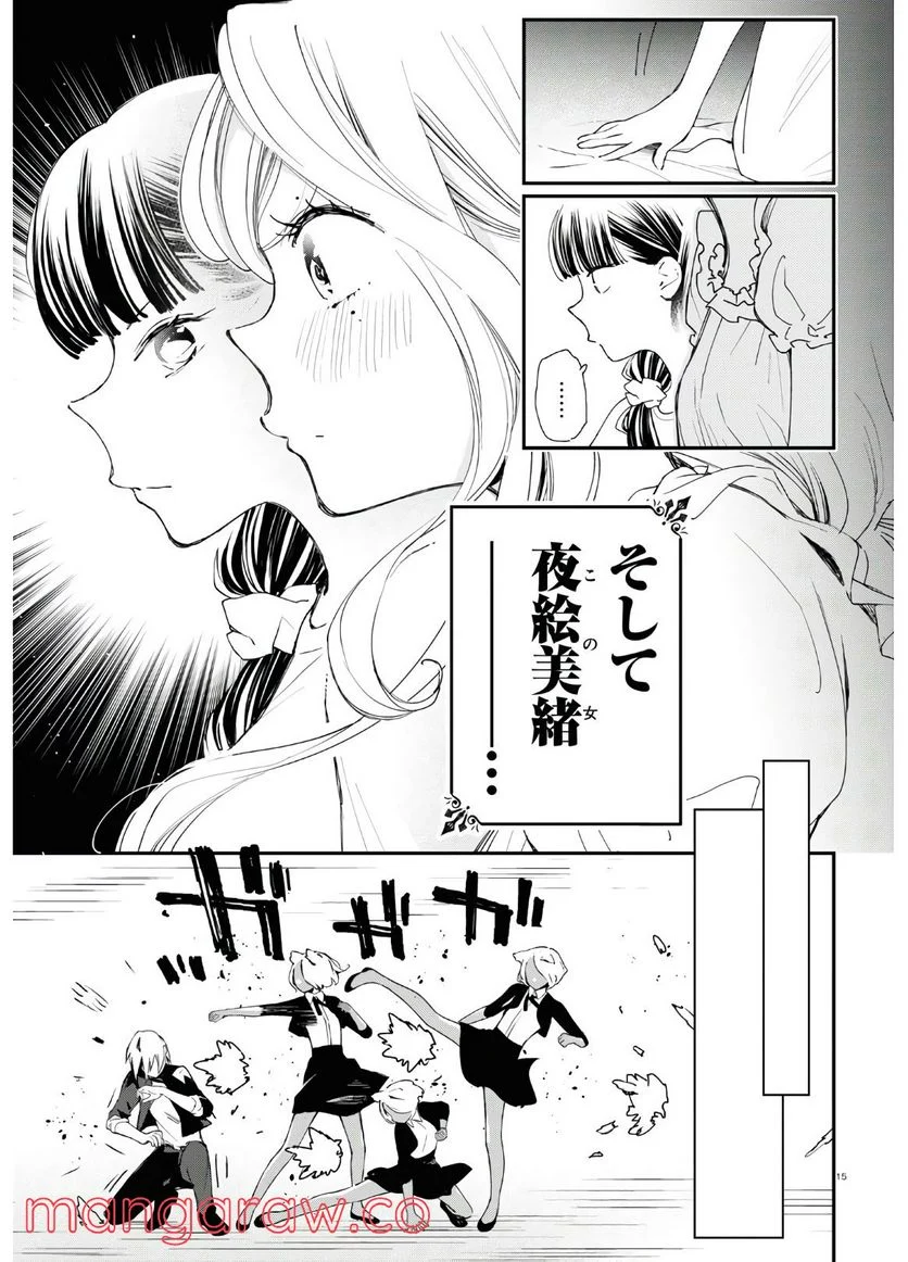 対ありでした。 ～お嬢さまは格闘ゲームなんてしない～ 第7話 - Page 15