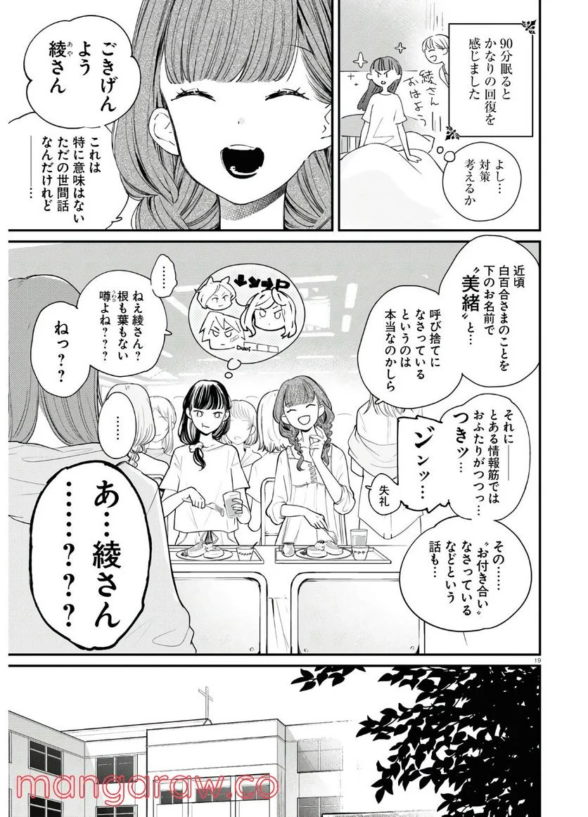 対ありでした。 ～お嬢さまは格闘ゲームなんてしない～ 第7話 - Page 19