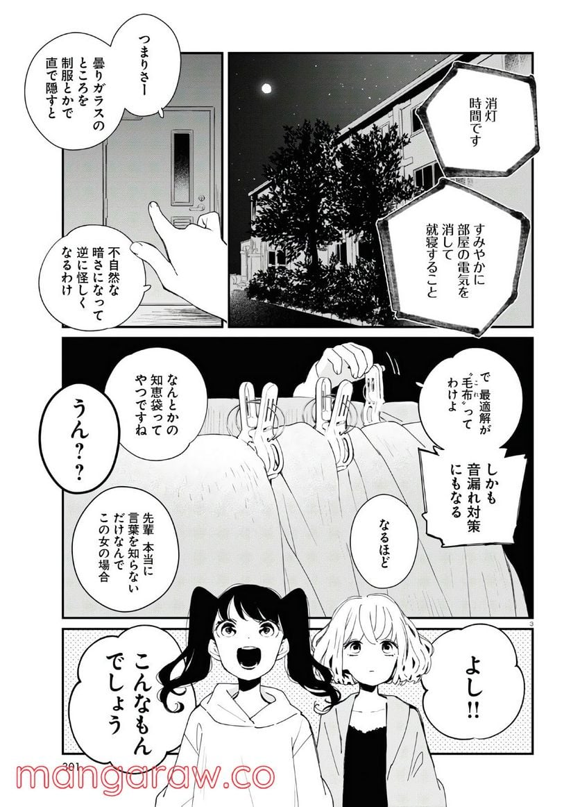 対ありでした。 ～お嬢さまは格闘ゲームなんてしない～ 第7話 - Page 3