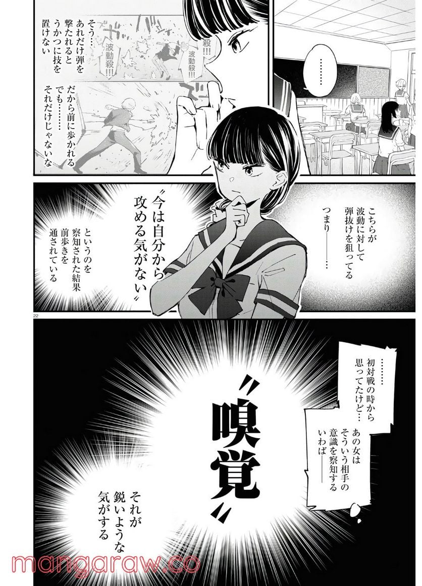 対ありでした。 ～お嬢さまは格闘ゲームなんてしない～ 第7話 - Page 22