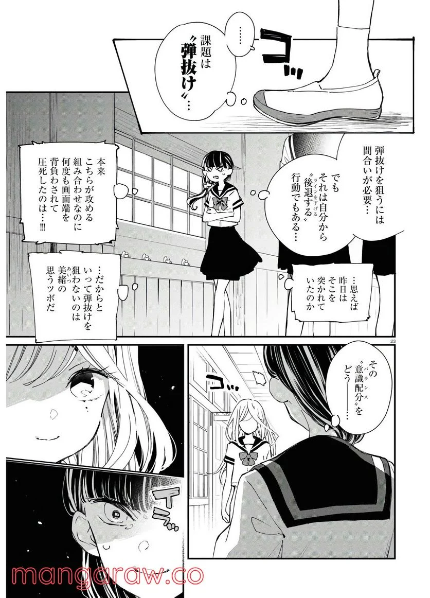 対ありでした。 ～お嬢さまは格闘ゲームなんてしない～ 第7話 - Page 23