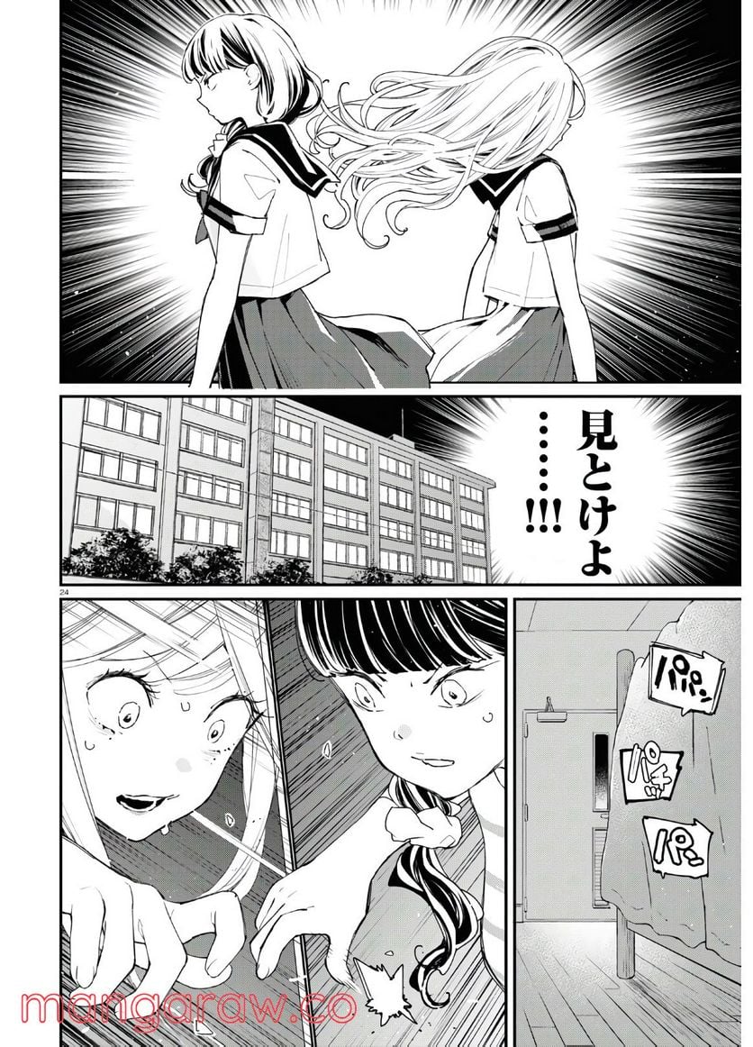 対ありでした。 ～お嬢さまは格闘ゲームなんてしない～ 第7話 - Page 24