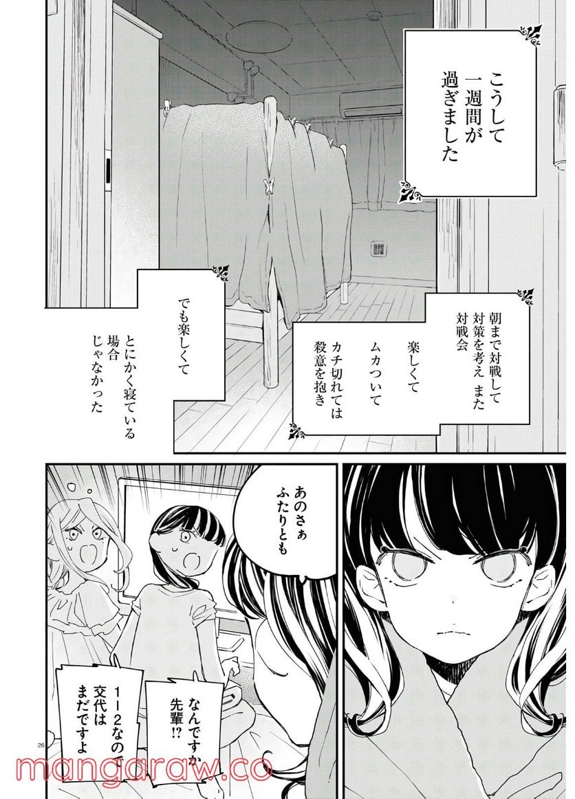 対ありでした。 ～お嬢さまは格闘ゲームなんてしない～ 第7話 - Page 26