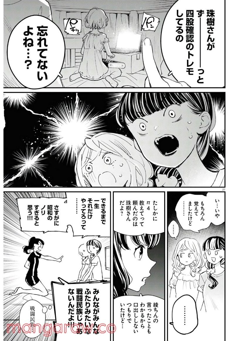 対ありでした。 ～お嬢さまは格闘ゲームなんてしない～ 第7話 - Page 27