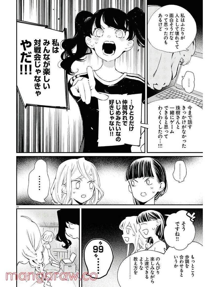 対ありでした。 ～お嬢さまは格闘ゲームなんてしない～ 第7話 - Page 28