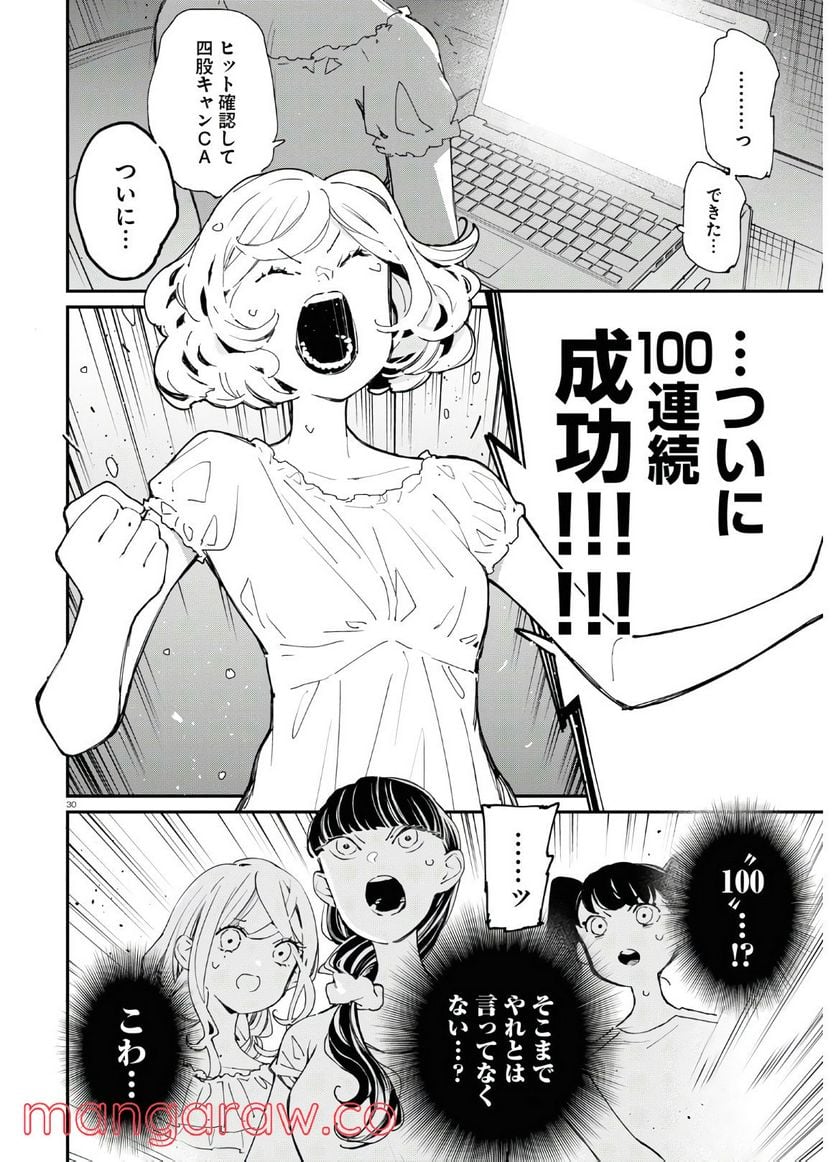 対ありでした。 ～お嬢さまは格闘ゲームなんてしない～ 第7話 - Page 30