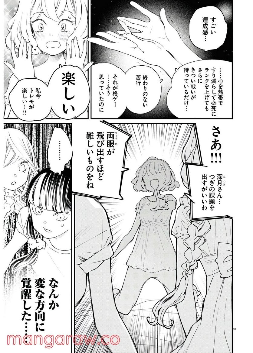 対ありでした。 ～お嬢さまは格闘ゲームなんてしない～ 第7話 - Page 31