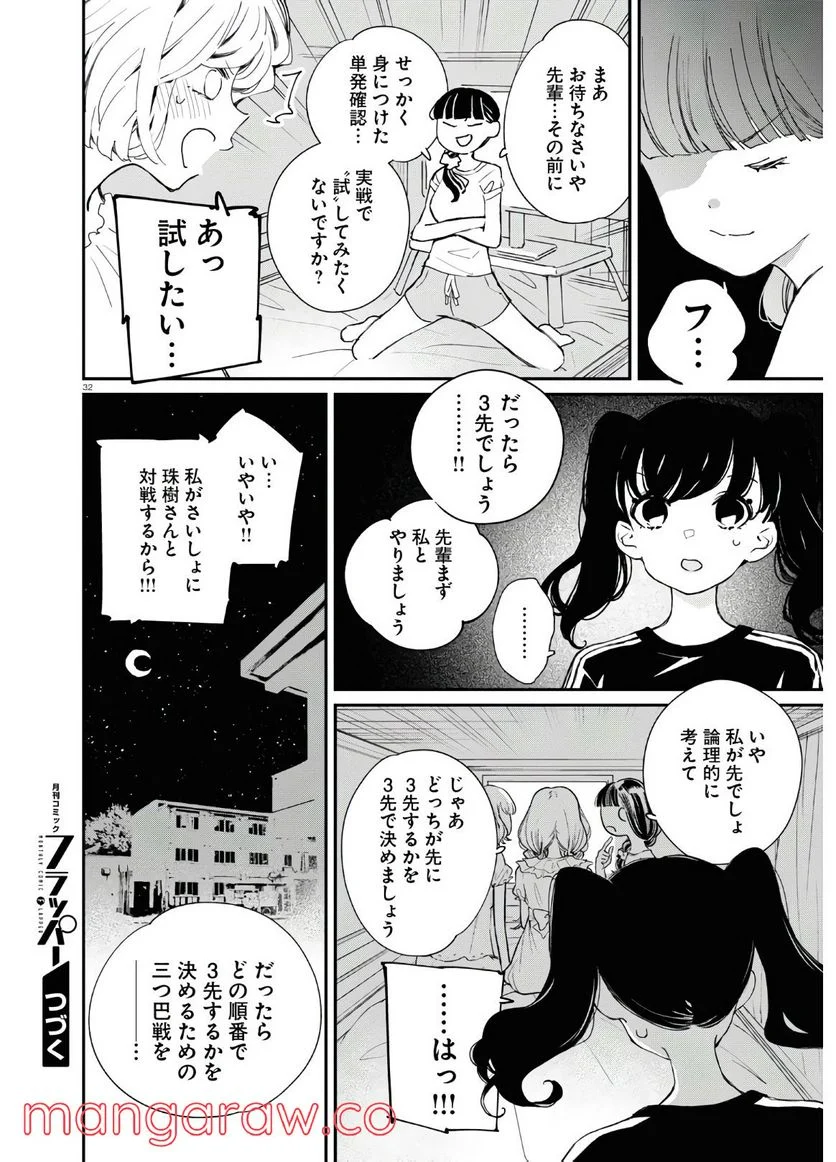 対ありでした。 ～お嬢さまは格闘ゲームなんてしない～ 第7話 - Page 32