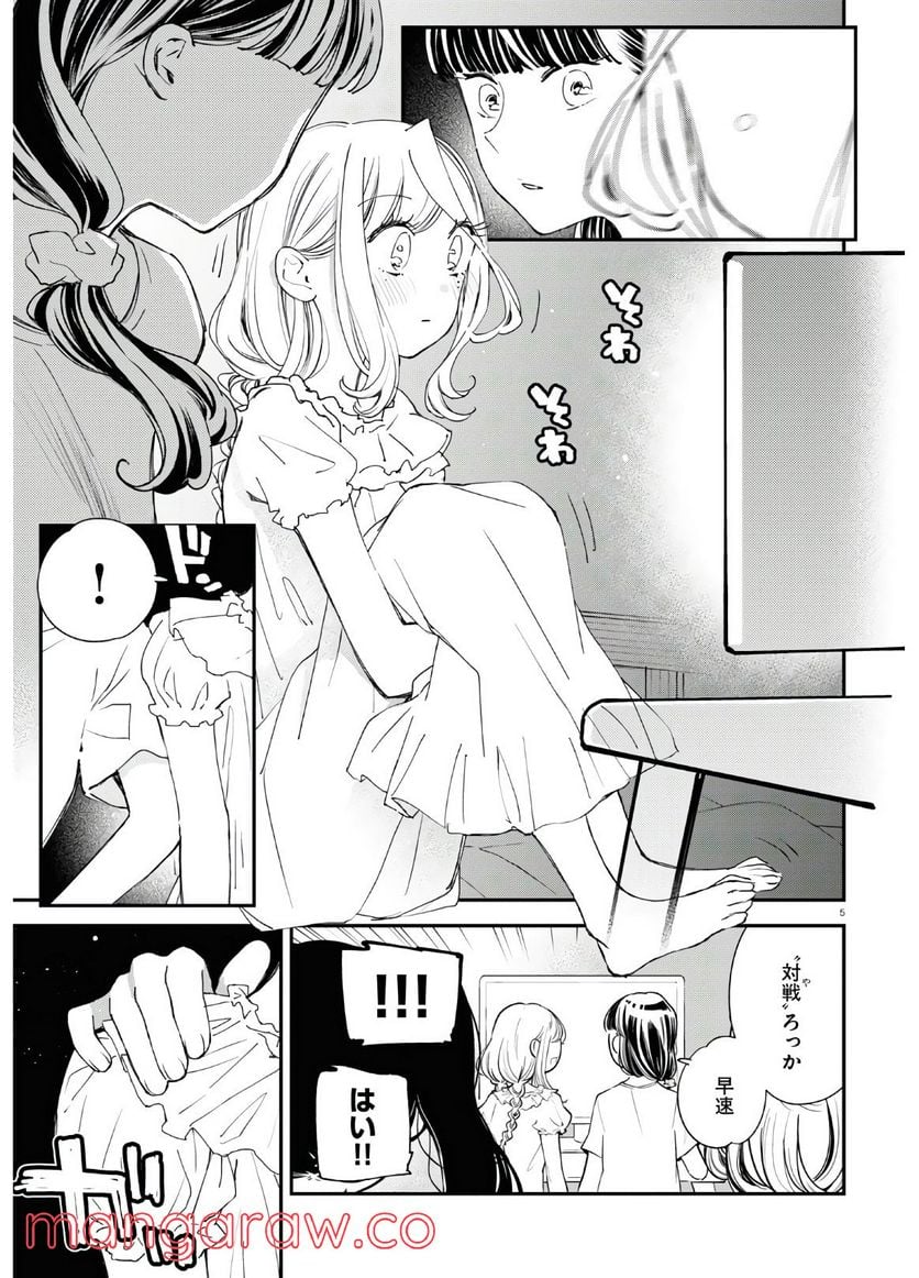 対ありでした。 ～お嬢さまは格闘ゲームなんてしない～ 第7話 - Page 5