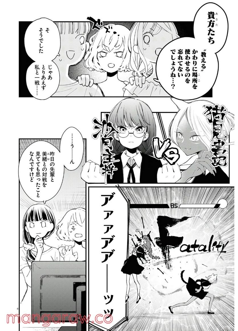 対ありでした。 ～お嬢さまは格闘ゲームなんてしない～ 第7話 - Page 6