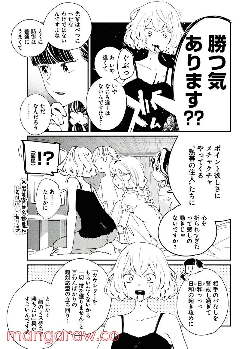 対ありでした。 ～お嬢さまは格闘ゲームなんてしない～ 第7話 - Page 7