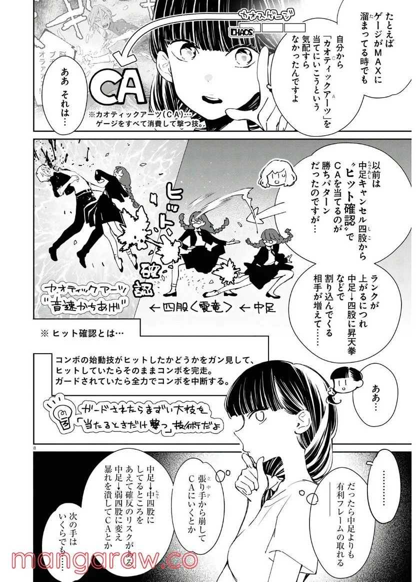 対ありでした。 ～お嬢さまは格闘ゲームなんてしない～ 第7話 - Page 8