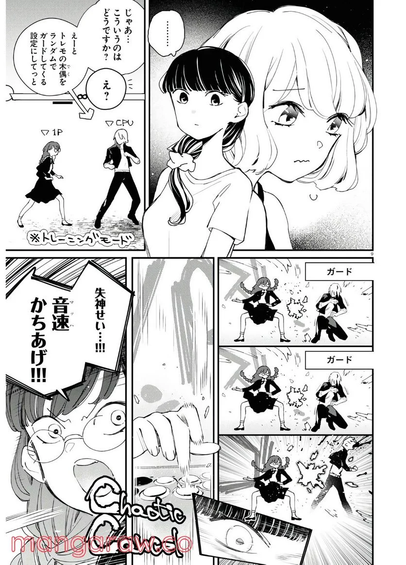 対ありでした。 ～お嬢さまは格闘ゲームなんてしない～ 第7話 - Page 9