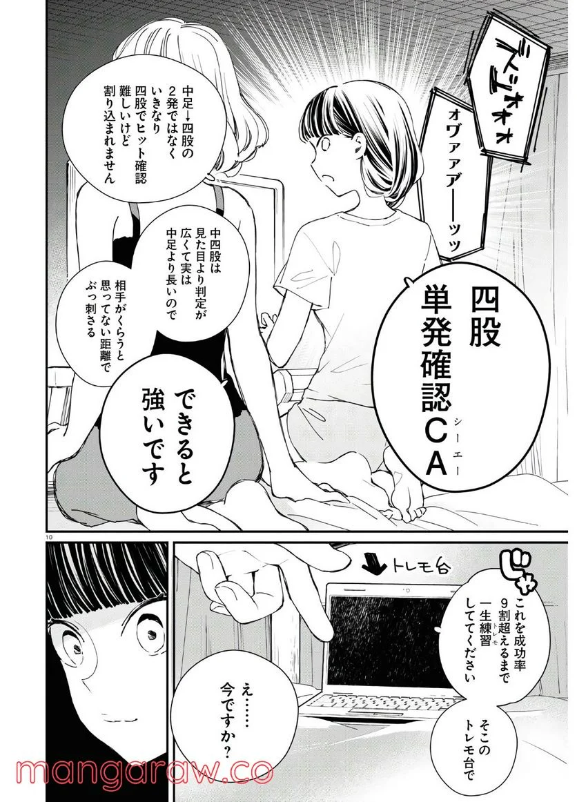 対ありでした。 ～お嬢さまは格闘ゲームなんてしない～ 第7話 - Page 10