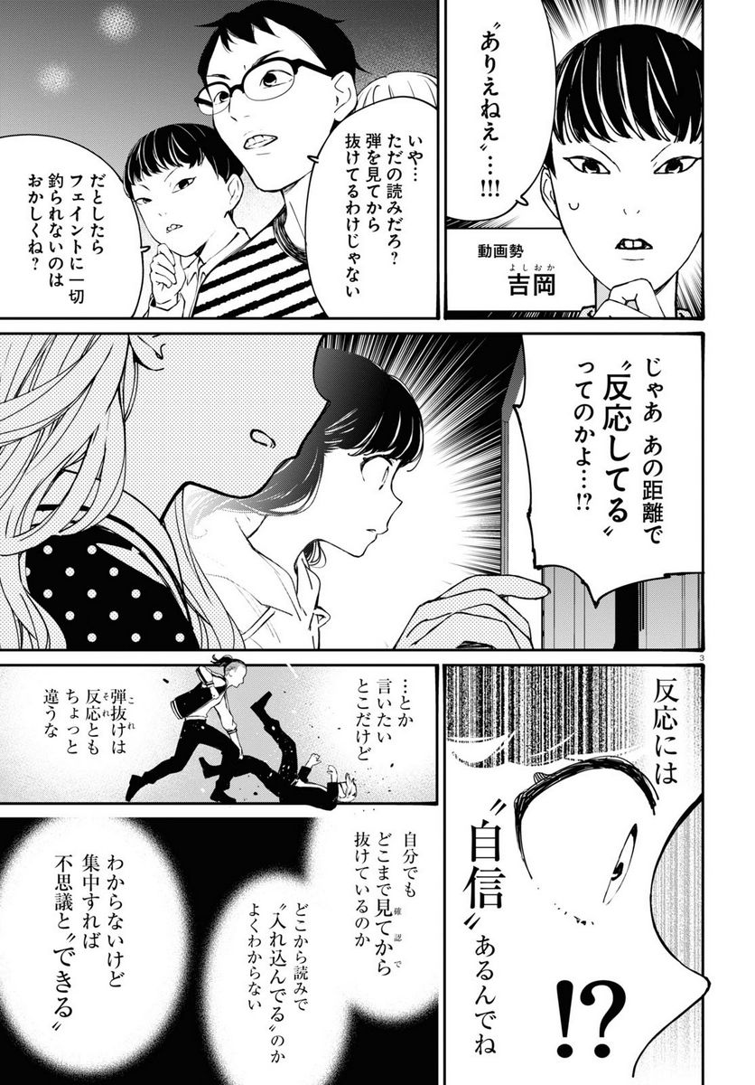 対ありでした。 ～お嬢さまは格闘ゲームなんてしない～ 第22話 - Page 7