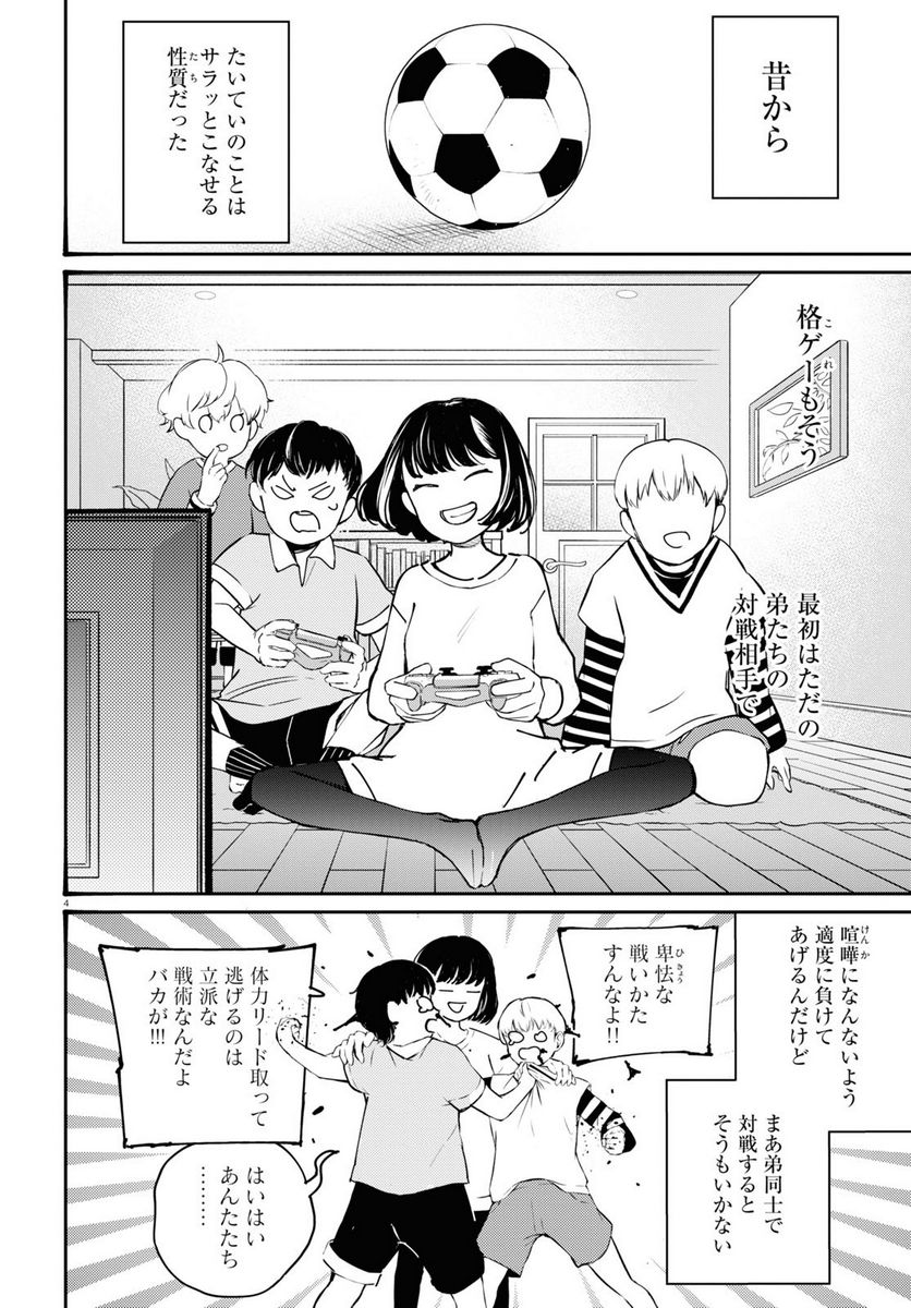 対ありでした。 ～お嬢さまは格闘ゲームなんてしない～ 第22話 - Page 8