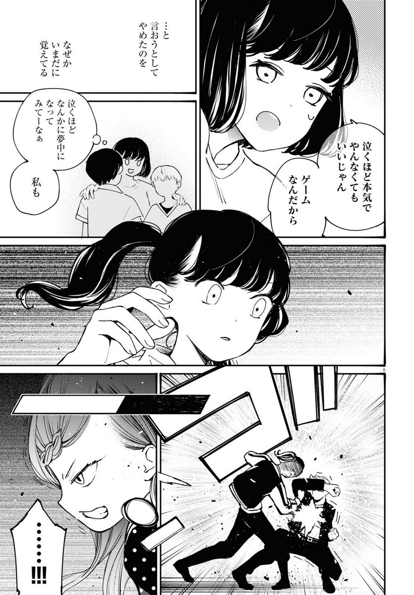 対ありでした。 ～お嬢さまは格闘ゲームなんてしない～ 第22話 - Page 9