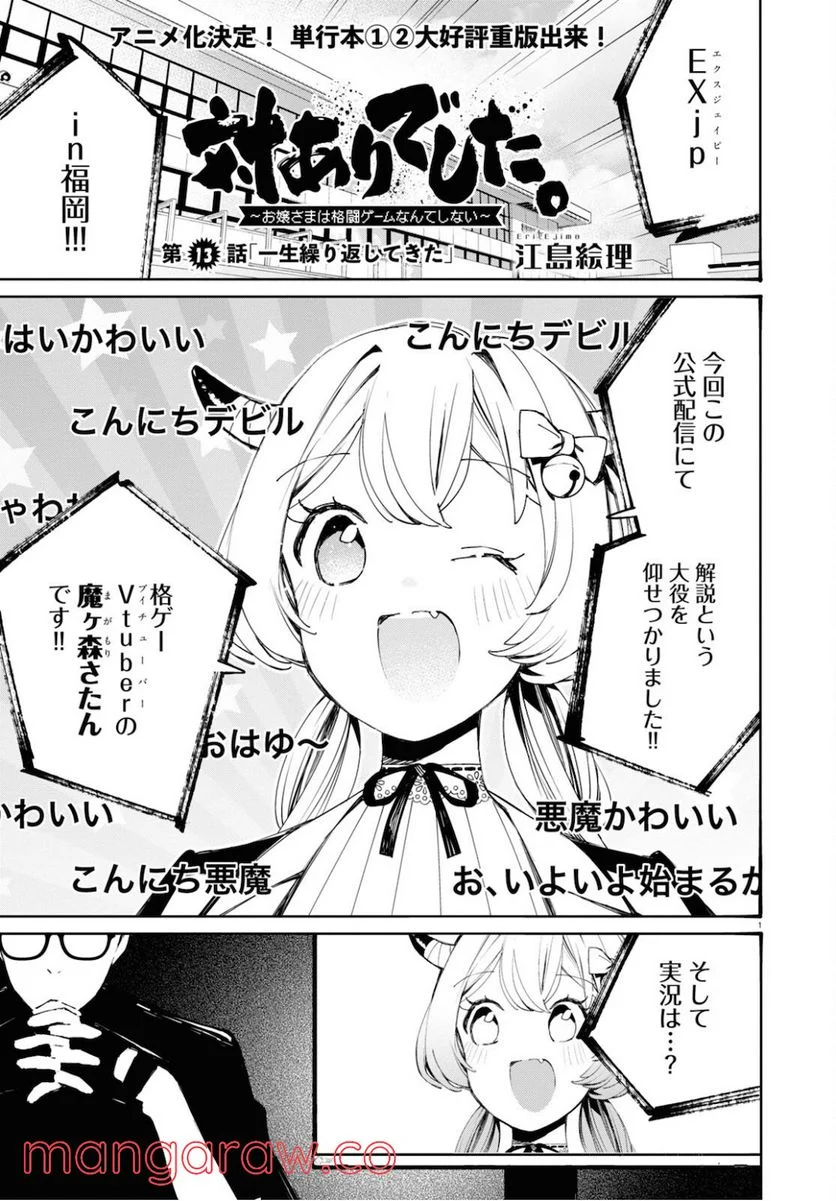 対ありでした。 ～お嬢さまは格闘ゲームなんてしない～ - 第13話 - Page 1