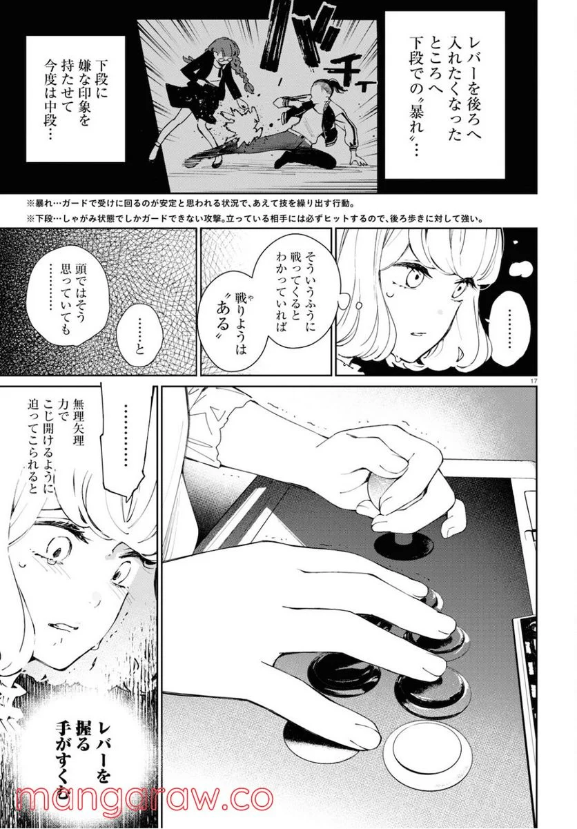 対ありでした。 ～お嬢さまは格闘ゲームなんてしない～ 第13話 - Page 17