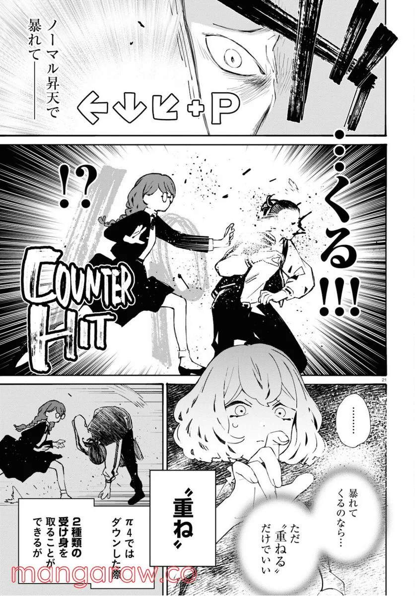 対ありでした。 ～お嬢さまは格闘ゲームなんてしない～ - 第13話 - Page 21