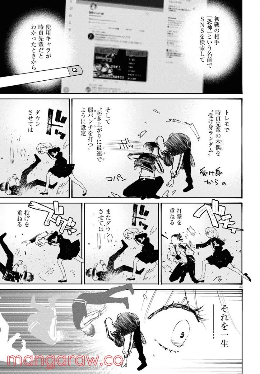 対ありでした。 ～お嬢さまは格闘ゲームなんてしない～ - 第13話 - Page 23