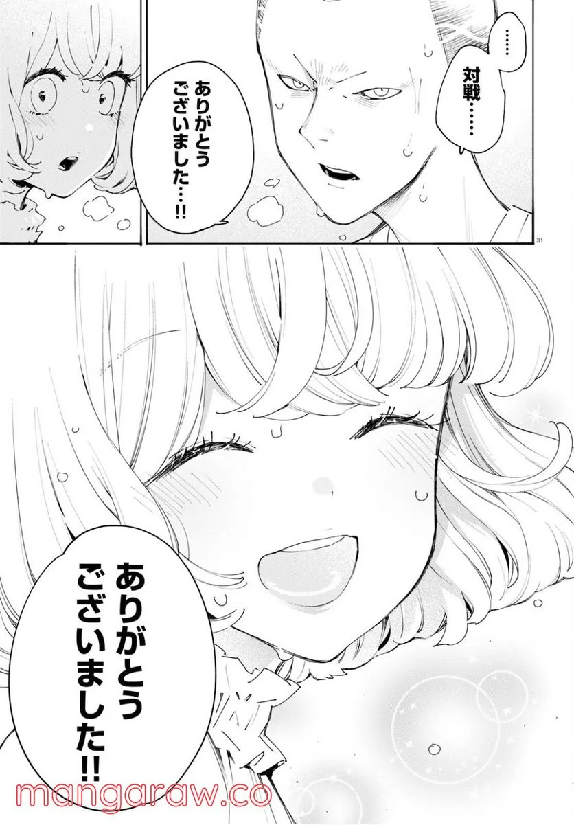 対ありでした。 ～お嬢さまは格闘ゲームなんてしない～ - 第13話 - Page 31