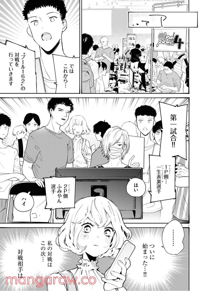 対ありでした。 ～お嬢さまは格闘ゲームなんてしない～ - 第13話 - Page 5