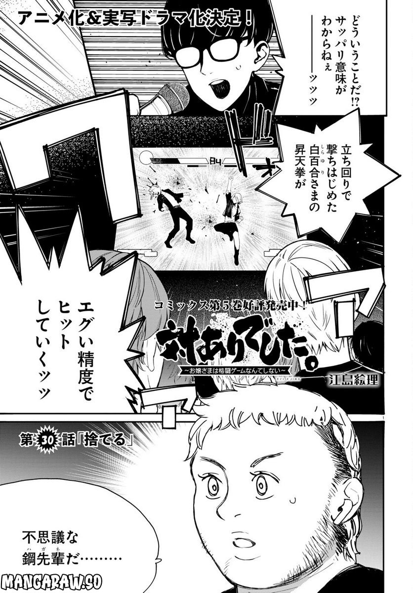 対ありでした。 ～お嬢さまは格闘ゲームなんてしない～ 第30話 - Page 1