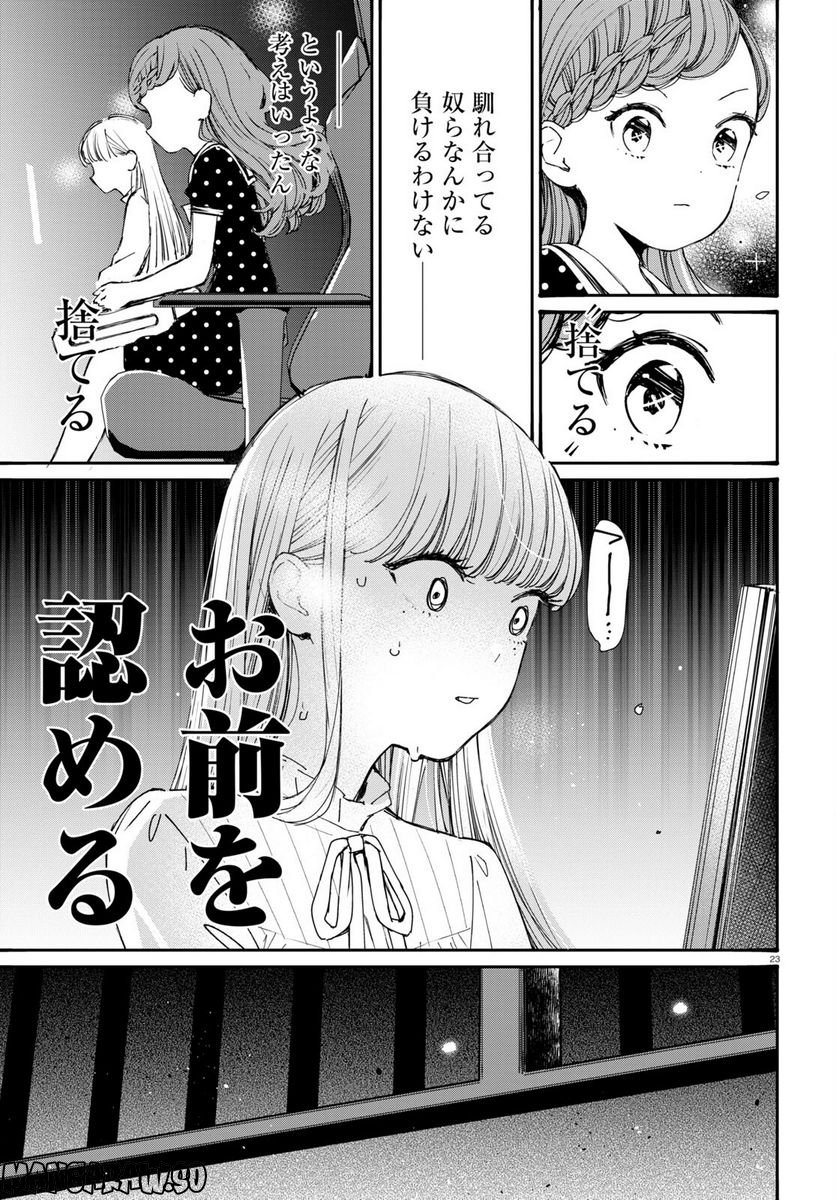 対ありでした。 ～お嬢さまは格闘ゲームなんてしない～ 第30話 - Page 23