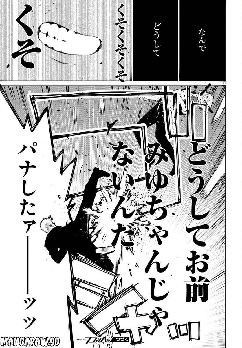 対ありでした。 ～お嬢さまは格闘ゲームなんてしない～ 第30話 - Page 33