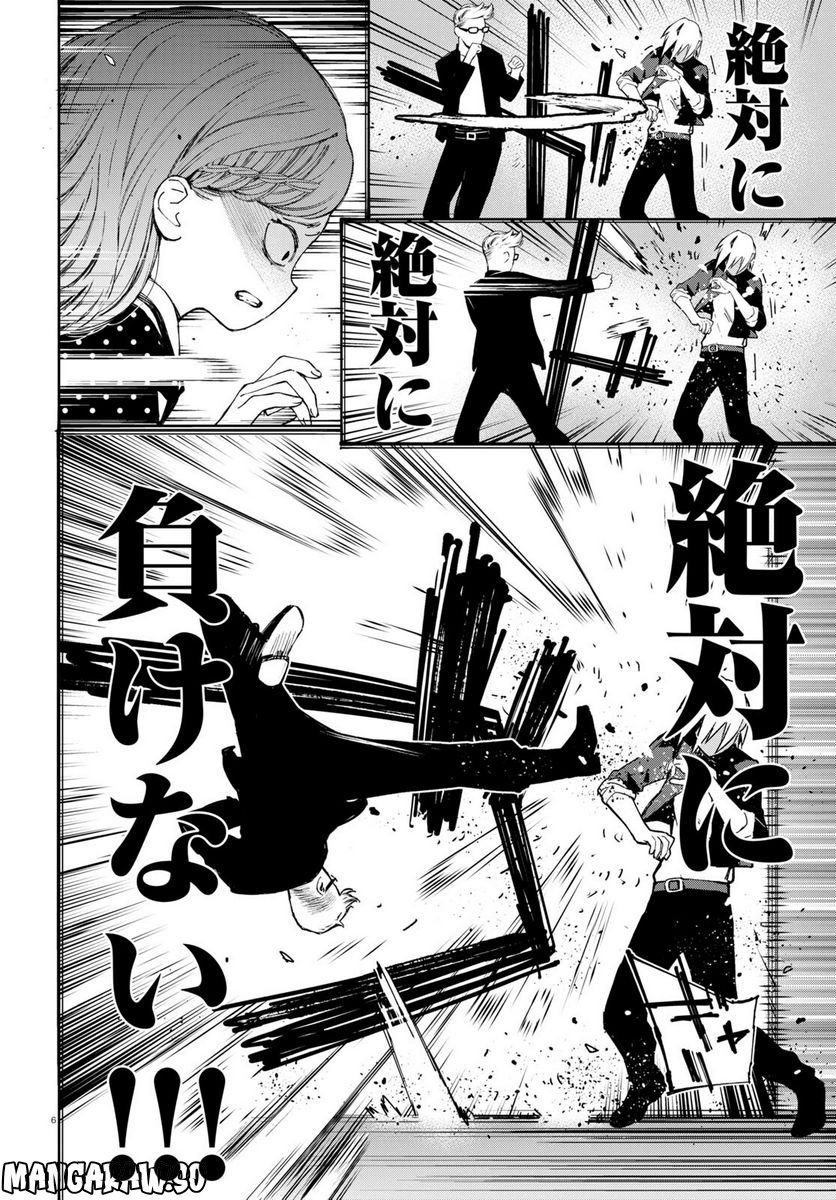 対ありでした。 ～お嬢さまは格闘ゲームなんてしない～ 第30話 - Page 6