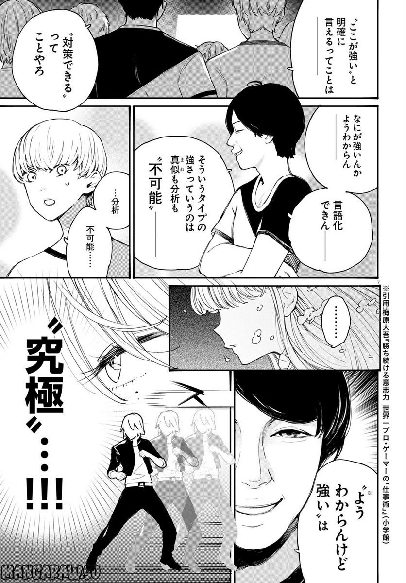 対ありでした。 ～お嬢さまは格闘ゲームなんてしない～ 第30話 - Page 7