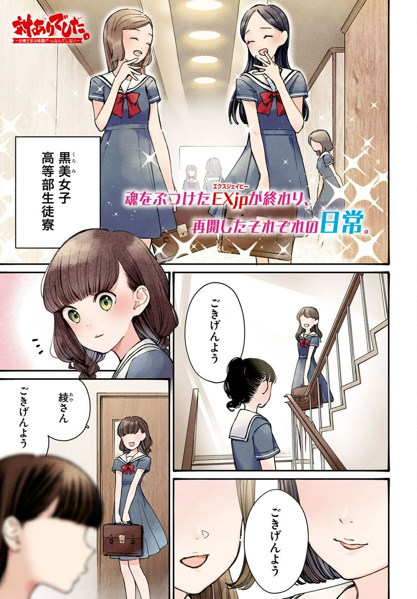 対ありでした。 ～お嬢さまは格闘ゲームなんてしない～ 第34話 - Page 1