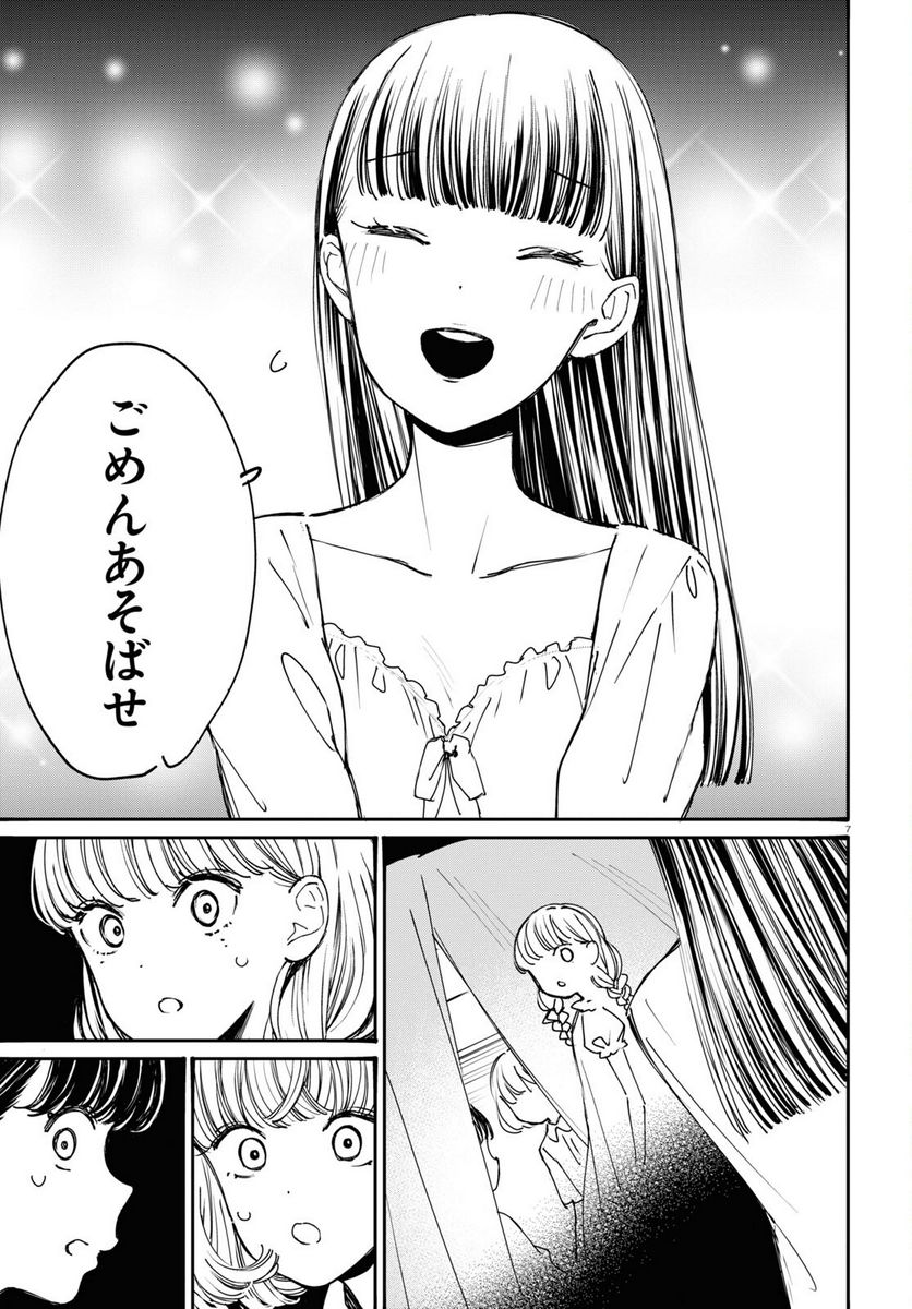 対ありでした。 ～お嬢さまは格闘ゲームなんてしない～ 第34話 - Page 11