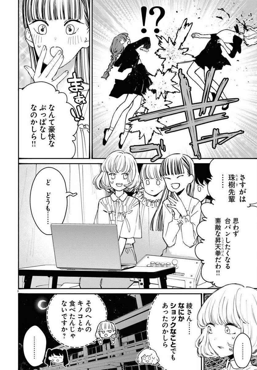 対ありでした。 ～お嬢さまは格闘ゲームなんてしない～ 第34話 - Page 12