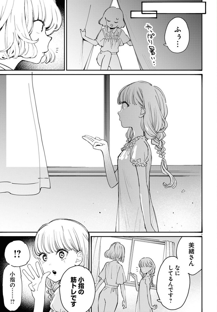 対ありでした。 ～お嬢さまは格闘ゲームなんてしない～ 第34話 - Page 13