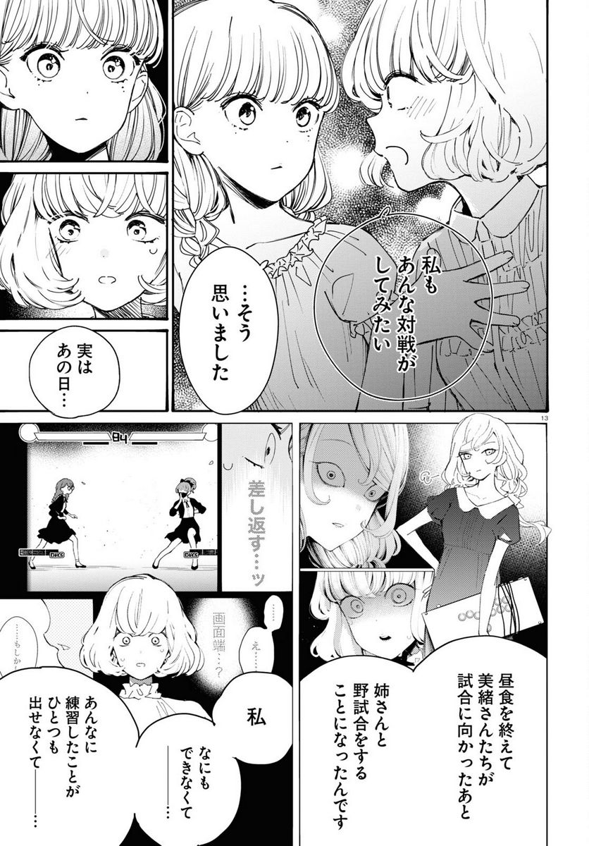 対ありでした。 ～お嬢さまは格闘ゲームなんてしない～ 第34話 - Page 17