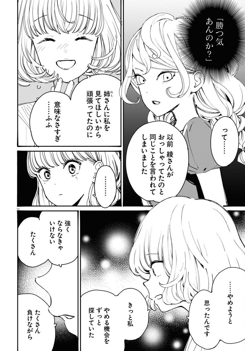 対ありでした。 ～お嬢さまは格闘ゲームなんてしない～ 第34話 - Page 18