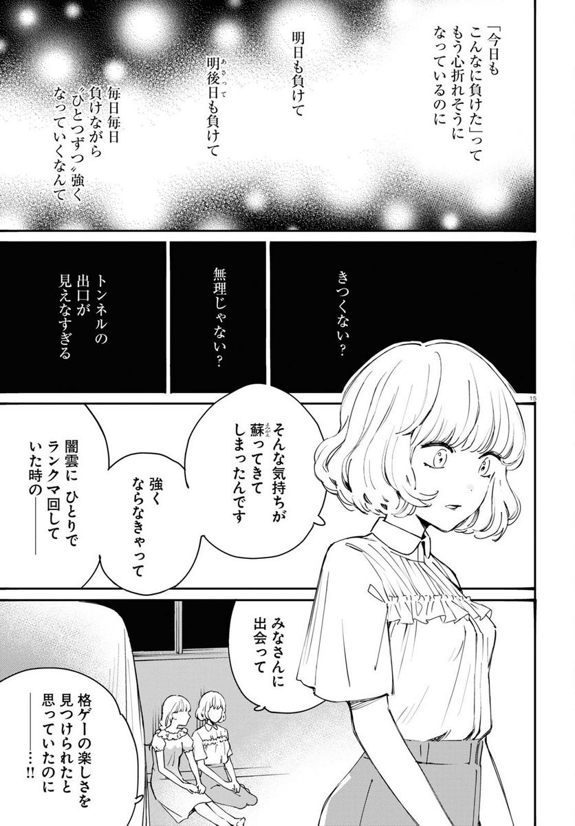 対ありでした。 ～お嬢さまは格闘ゲームなんてしない～ 第34話 - Page 19