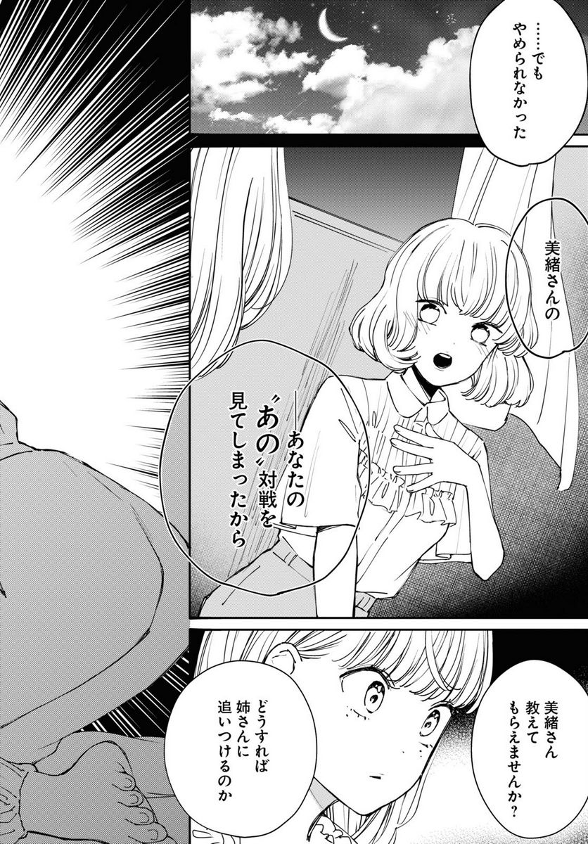 対ありでした。 ～お嬢さまは格闘ゲームなんてしない～ 第34話 - Page 20