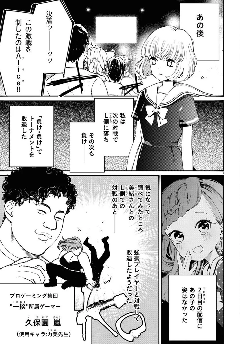 対ありでした。 ～お嬢さまは格闘ゲームなんてしない～ 第34話 - Page 5