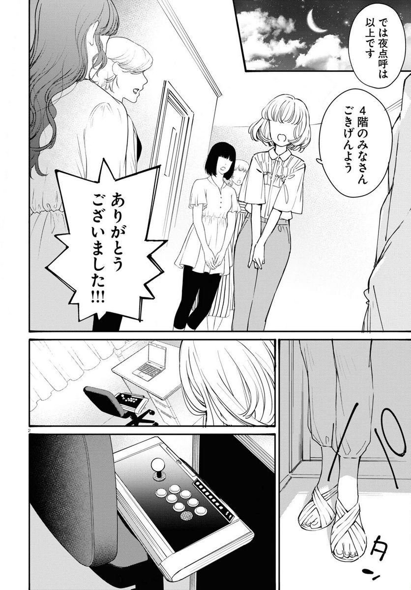 対ありでした。 ～お嬢さまは格闘ゲームなんてしない～ 第34話 - Page 6