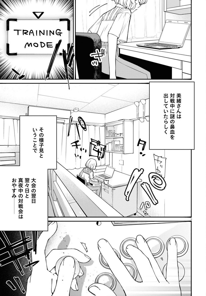 対ありでした。 ～お嬢さまは格闘ゲームなんてしない～ 第34話 - Page 7