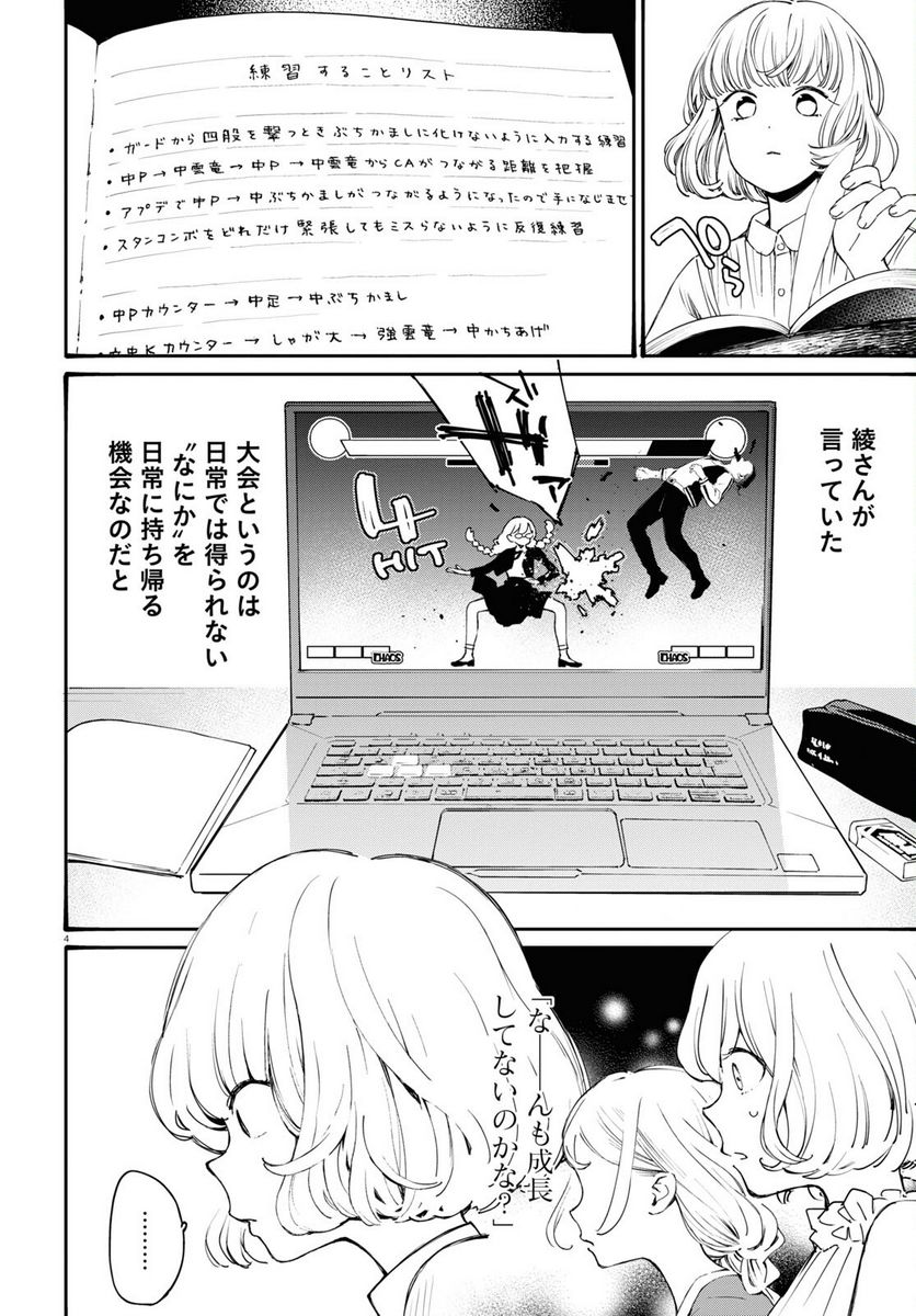 対ありでした。 ～お嬢さまは格闘ゲームなんてしない～ 第34話 - Page 8